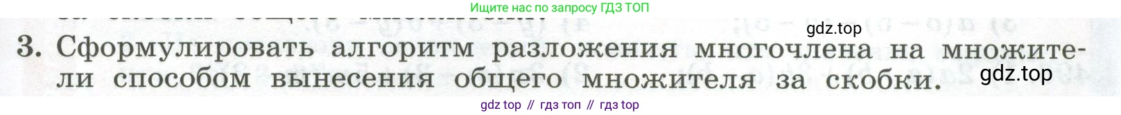 ГДЗ Алгебра, 7 класс Учебник, авторы: Колягин Юрий Михайлович, Ткачева Мария Владимировна, Федорова Надежда Евгеньевна, Шабунин Михаил Иванович, издательство Просвещение, Москва, 2023, оранжевого цвета, страница 159, номер 3, Условие