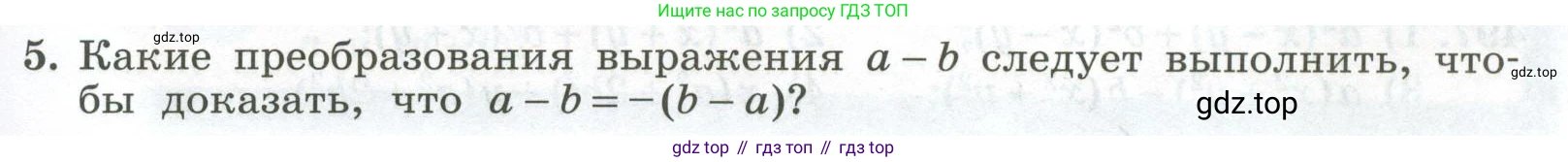 ГДЗ Алгебра, 7 класс Учебник, авторы: Колягин Юрий Михайлович, Ткачева Мария Владимировна, Федорова Надежда Евгеньевна, Шабунин Михаил Иванович, издательство Просвещение, Москва, 2023, оранжевого цвета, страница 159, номер 5, Условие