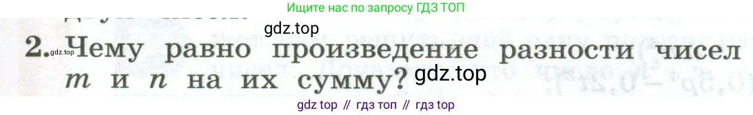 ГДЗ Алгебра, 7 класс Учебник, авторы: Колягин Юрий Михайлович, Ткачева Мария Владимировна, Федорова Надежда Евгеньевна, Шабунин Михаил Иванович, издательство Просвещение, Москва, 2023, оранжевого цвета, страница 167, номер 2, Условие