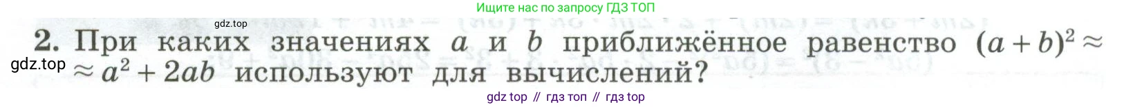 ГДЗ Алгебра, 7 класс Учебник, авторы: Колягин Юрий Михайлович, Ткачева Мария Владимировна, Федорова Надежда Евгеньевна, Шабунин Михаил Иванович, издательство Просвещение, Москва, 2023, оранжевого цвета, страница 172, номер 2, Условие