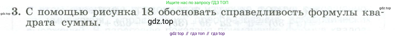 ГДЗ Алгебра, 7 класс Учебник, авторы: Колягин Юрий Михайлович, Ткачева Мария Владимировна, Федорова Надежда Евгеньевна, Шабунин Михаил Иванович, издательство Просвещение, Москва, 2023, оранжевого цвета, страница 172, номер 3, Условие