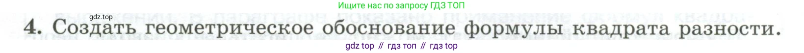 ГДЗ Алгебра, 7 класс Учебник, авторы: Колягин Юрий Михайлович, Ткачева Мария Владимировна, Федорова Надежда Евгеньевна, Шабунин Михаил Иванович, издательство Просвещение, Москва, 2023, оранжевого цвета, страница 172, номер 4, Условие