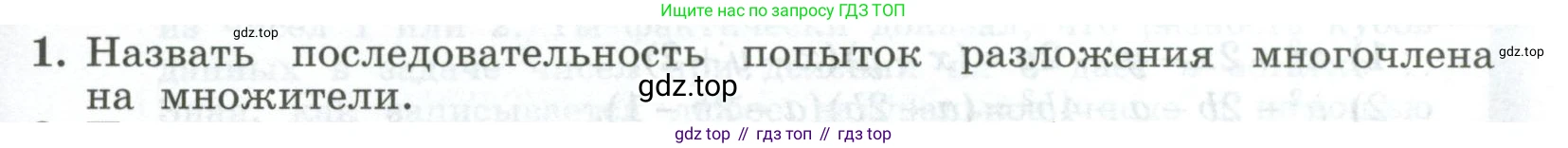 ГДЗ Алгебра, 7 класс Учебник, авторы: Колягин Юрий Михайлович, Ткачева Мария Владимировна, Федорова Надежда Евгеньевна, Шабунин Михаил Иванович, издательство Просвещение, Москва, 2023, оранжевого цвета, страница 177, номер 1, Условие