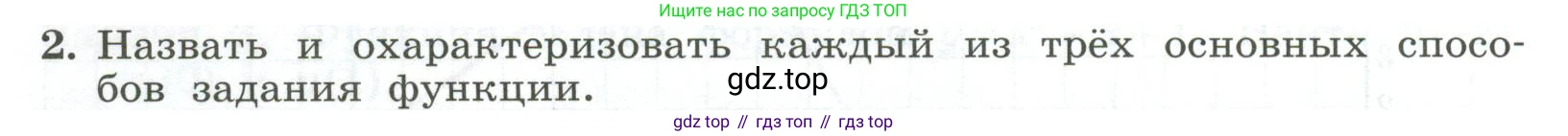 ГДЗ Алгебра, 7 класс Учебник, авторы: Колягин Юрий Михайлович, Ткачева Мария Владимировна, Федорова Надежда Евгеньевна, Шабунин Михаил Иванович, издательство Просвещение, Москва, 2023, оранжевого цвета, страница 194, номер 2, Условие