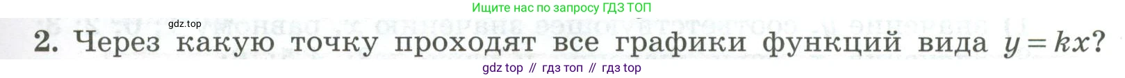 ГДЗ Алгебра, 7 класс Учебник, авторы: Колягин Юрий Михайлович, Ткачева Мария Владимировна, Федорова Надежда Евгеньевна, Шабунин Михаил Иванович, издательство Просвещение, Москва, 2023, оранжевого цвета, страница 203, номер 2, Условие