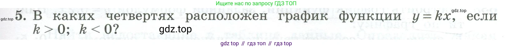 ГДЗ Алгебра, 7 класс Учебник, авторы: Колягин Юрий Михайлович, Ткачева Мария Владимировна, Федорова Надежда Евгеньевна, Шабунин Михаил Иванович, издательство Просвещение, Москва, 2023, оранжевого цвета, страница 203, номер 5, Условие