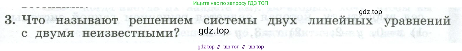 ГДЗ Алгебра, 7 класс Учебник, авторы: Колягин Юрий Михайлович, Ткачева Мария Владимировна, Федорова Надежда Евгеньевна, Шабунин Михаил Иванович, издательство Просвещение, Москва, 2023, оранжевого цвета, страница 225, номер 3, Условие