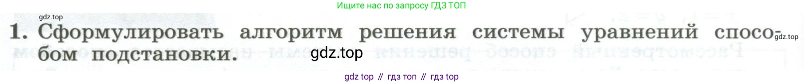 ГДЗ Алгебра, 7 класс Учебник, авторы: Колягин Юрий Михайлович, Ткачева Мария Владимировна, Федорова Надежда Евгеньевна, Шабунин Михаил Иванович, издательство Просвещение, Москва, 2023, оранжевого цвета, страница 230, номер 1, Условие