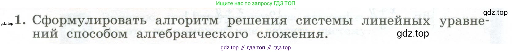 ГДЗ Алгебра, 7 класс Учебник, авторы: Колягин Юрий Михайлович, Ткачева Мария Владимировна, Федорова Надежда Евгеньевна, Шабунин Михаил Иванович, издательство Просвещение, Москва, 2023, оранжевого цвета, страница 235, номер 1, Условие