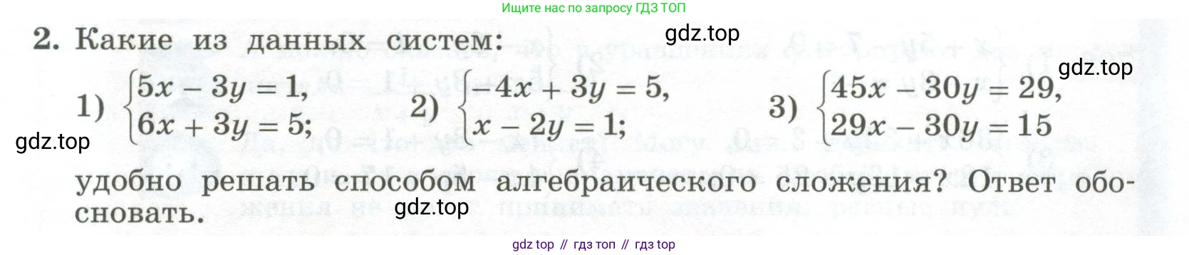 ГДЗ Алгебра, 7 класс Учебник, авторы: Колягин Юрий Михайлович, Ткачева Мария Владимировна, Федорова Надежда Евгеньевна, Шабунин Михаил Иванович, издательство Просвещение, Москва, 2023, оранжевого цвета, страница 235, номер 2, Условие