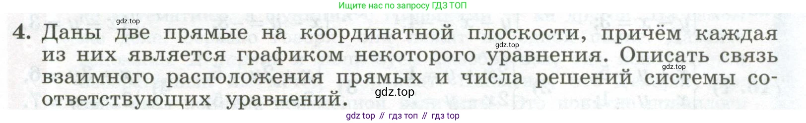 ГДЗ Алгебра, 7 класс Учебник, авторы: Колягин Юрий Михайлович, Ткачева Мария Владимировна, Федорова Надежда Евгеньевна, Шабунин Михаил Иванович, издательство Просвещение, Москва, 2023, оранжевого цвета, страница 241, номер 4, Условие