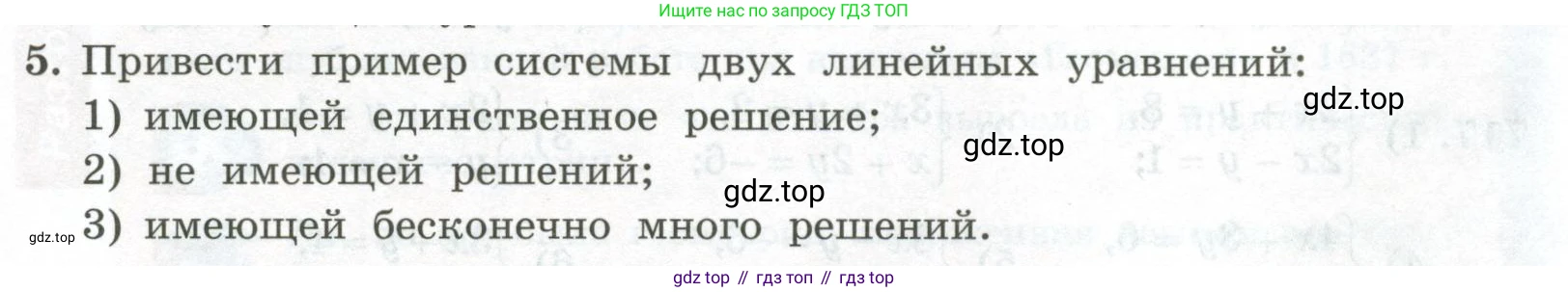 ГДЗ Алгебра, 7 класс Учебник, авторы: Колягин Юрий Михайлович, Ткачева Мария Владимировна, Федорова Надежда Евгеньевна, Шабунин Михаил Иванович, издательство Просвещение, Москва, 2023, оранжевого цвета, страница 241, номер 5, Условие