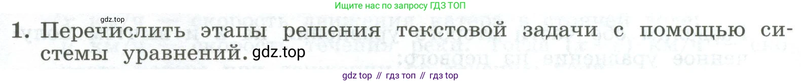 ГДЗ Алгебра, 7 класс Учебник, авторы: Колягин Юрий Михайлович, Ткачева Мария Владимировна, Федорова Надежда Евгеньевна, Шабунин Михаил Иванович, издательство Просвещение, Москва, 2023, оранжевого цвета, страница 246, номер 1, Условие