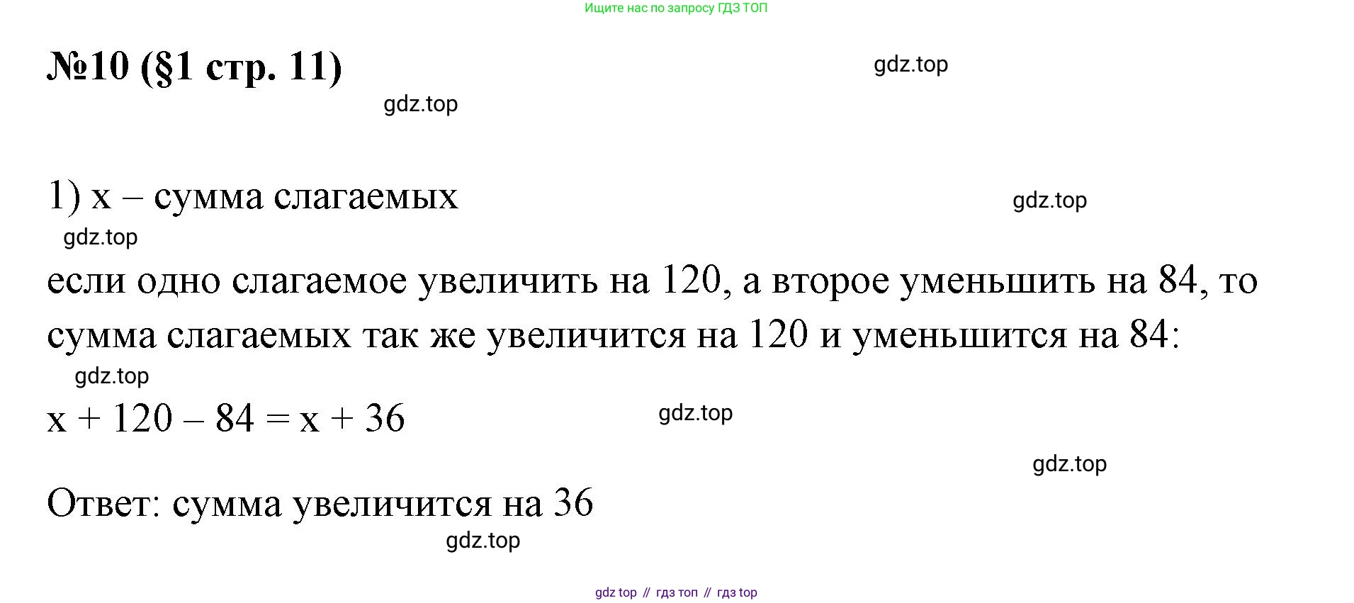 ГДЗ Алгебра, 7 класс Учебник, авторы: Колягин Юрий Михайлович, Ткачева Мария Владимировна, Федорова Надежда Евгеньевна, Шабунин Михаил Иванович, издательство Просвещение, Москва, 2023, оранжевого цвета, страница 11, номер 10, Решение 1
