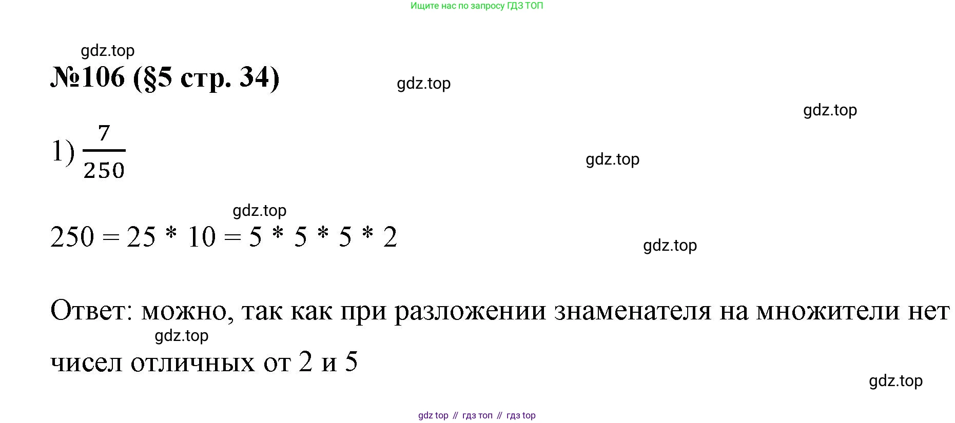 ГДЗ Алгебра, 7 класс Учебник, авторы: Колягин Юрий Михайлович, Ткачева Мария Владимировна, Федорова Надежда Евгеньевна, Шабунин Михаил Иванович, издательство Просвещение, Москва, 2023, оранжевого цвета, страница 34, номер 106, Решение 1