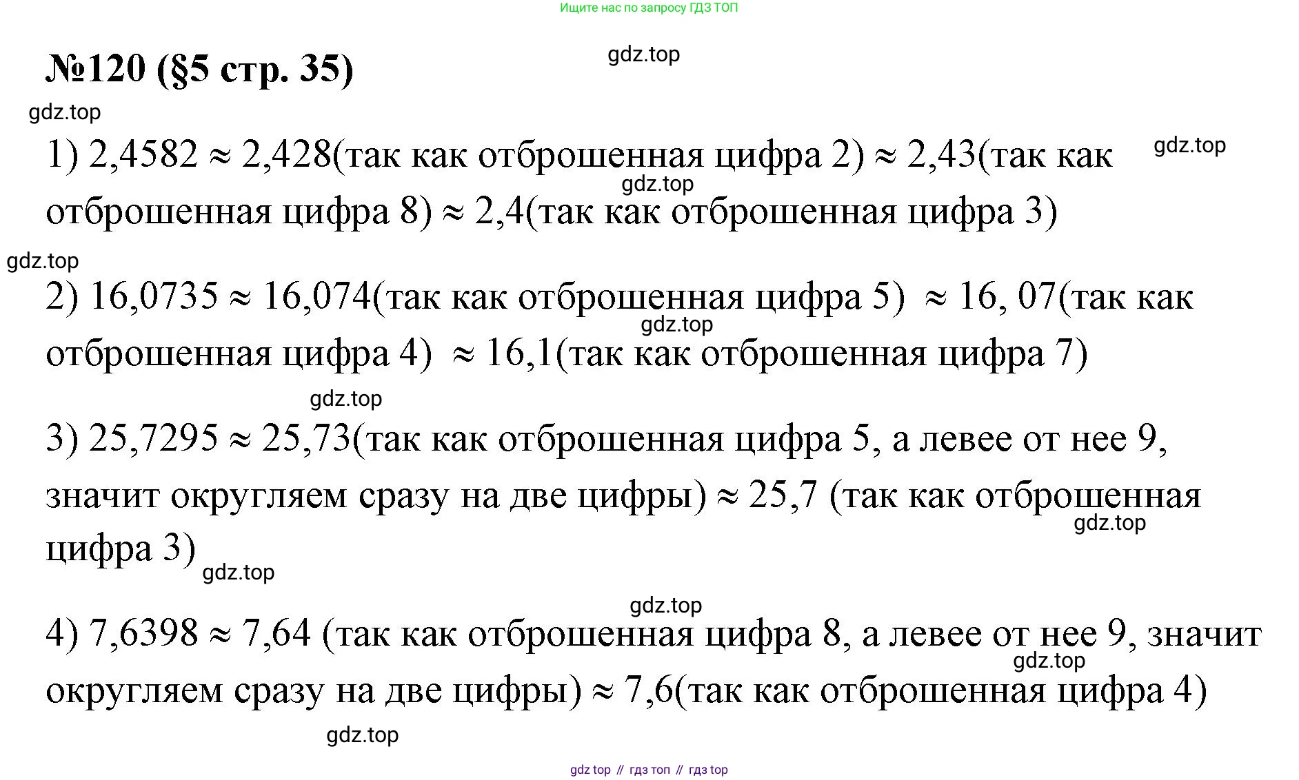 ГДЗ Алгебра, 7 класс Учебник, авторы: Колягин Юрий Михайлович, Ткачева Мария Владимировна, Федорова Надежда Евгеньевна, Шабунин Михаил Иванович, издательство Просвещение, Москва, 2023, оранжевого цвета, страница 35, номер 120, Решение 1