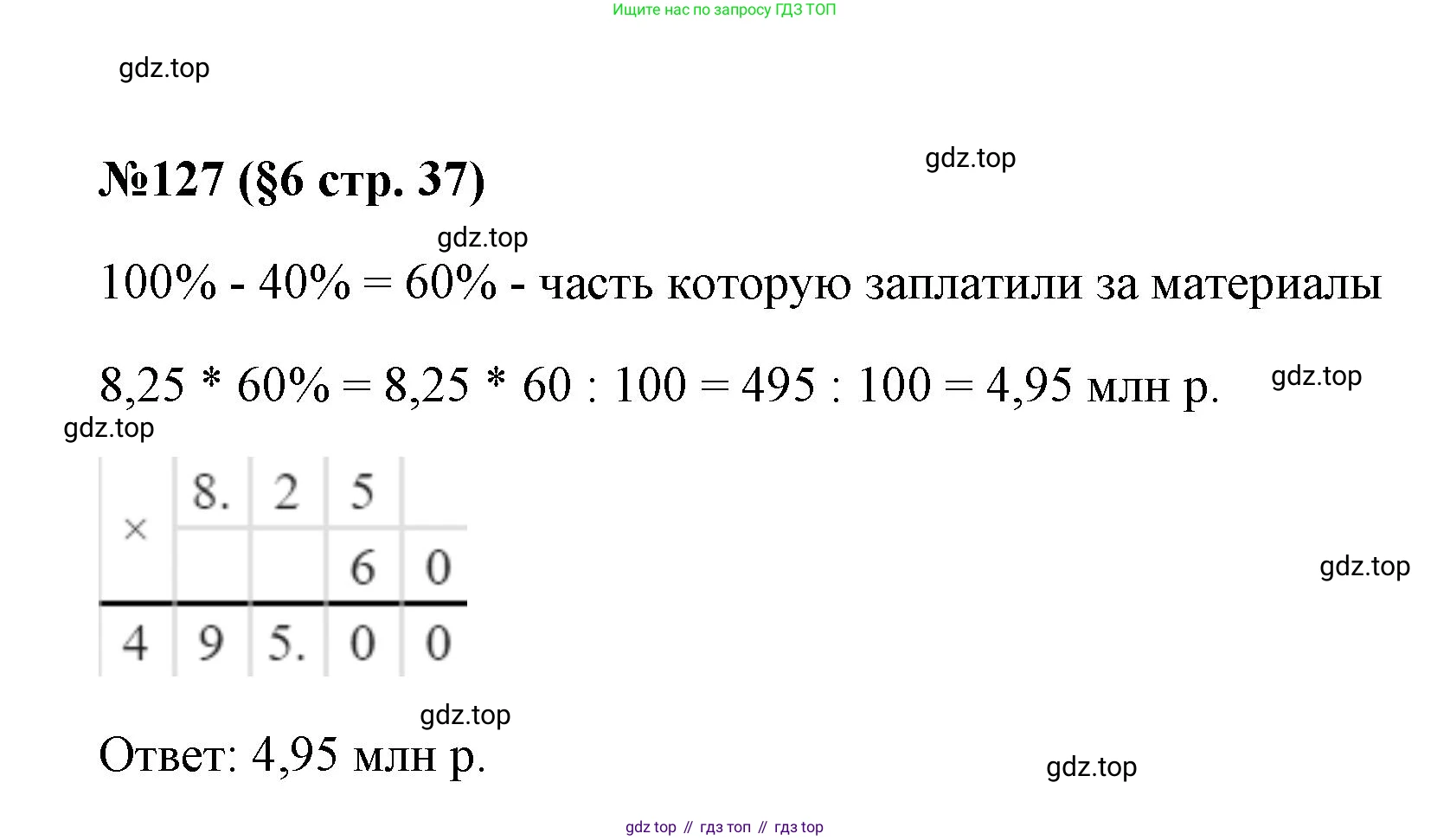 ГДЗ Алгебра, 7 класс Учебник, авторы: Колягин Юрий Михайлович, Ткачева Мария Владимировна, Федорова Надежда Евгеньевна, Шабунин Михаил Иванович, издательство Просвещение, Москва, 2023, оранжевого цвета, страница 37, номер 127, Решение 1