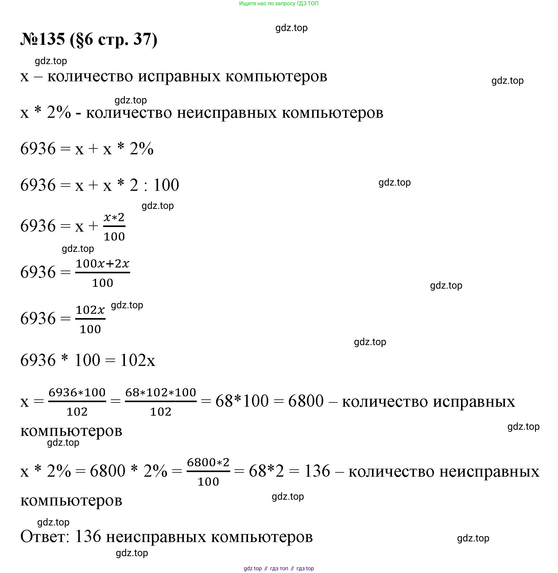 ГДЗ Алгебра, 7 класс Учебник, авторы: Колягин Юрий Михайлович, Ткачева Мария Владимировна, Федорова Надежда Евгеньевна, Шабунин Михаил Иванович, издательство Просвещение, Москва, 2023, оранжевого цвета, страница 37, номер 135, Решение 1