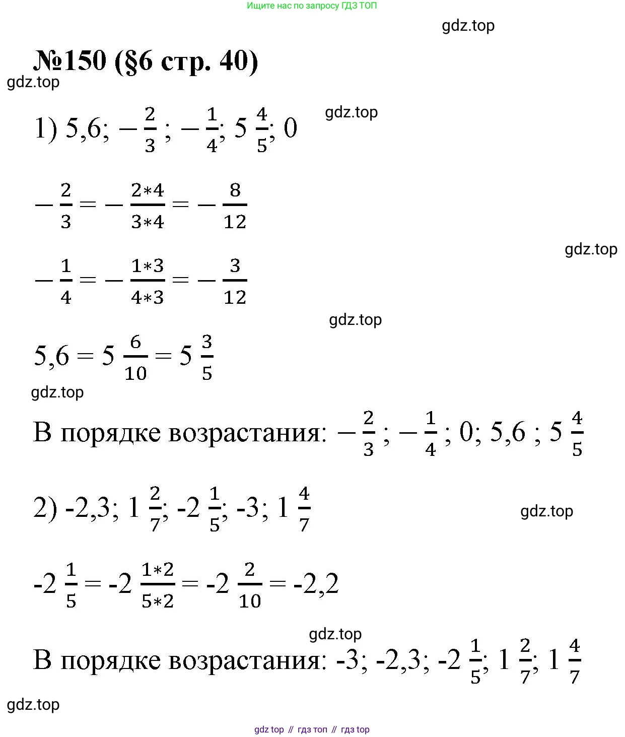 ГДЗ Алгебра, 7 класс Учебник, авторы: Колягин Юрий Михайлович, Ткачева Мария Владимировна, Федорова Надежда Евгеньевна, Шабунин Михаил Иванович, издательство Просвещение, Москва, 2023, оранжевого цвета, страница 40, номер 150, Решение 1