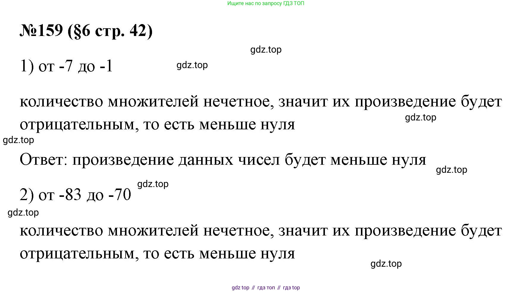 ГДЗ Алгебра, 7 класс Учебник, авторы: Колягин Юрий Михайлович, Ткачева Мария Владимировна, Федорова Надежда Евгеньевна, Шабунин Михаил Иванович, издательство Просвещение, Москва, 2023, оранжевого цвета, страница 42, номер 159, Решение 1