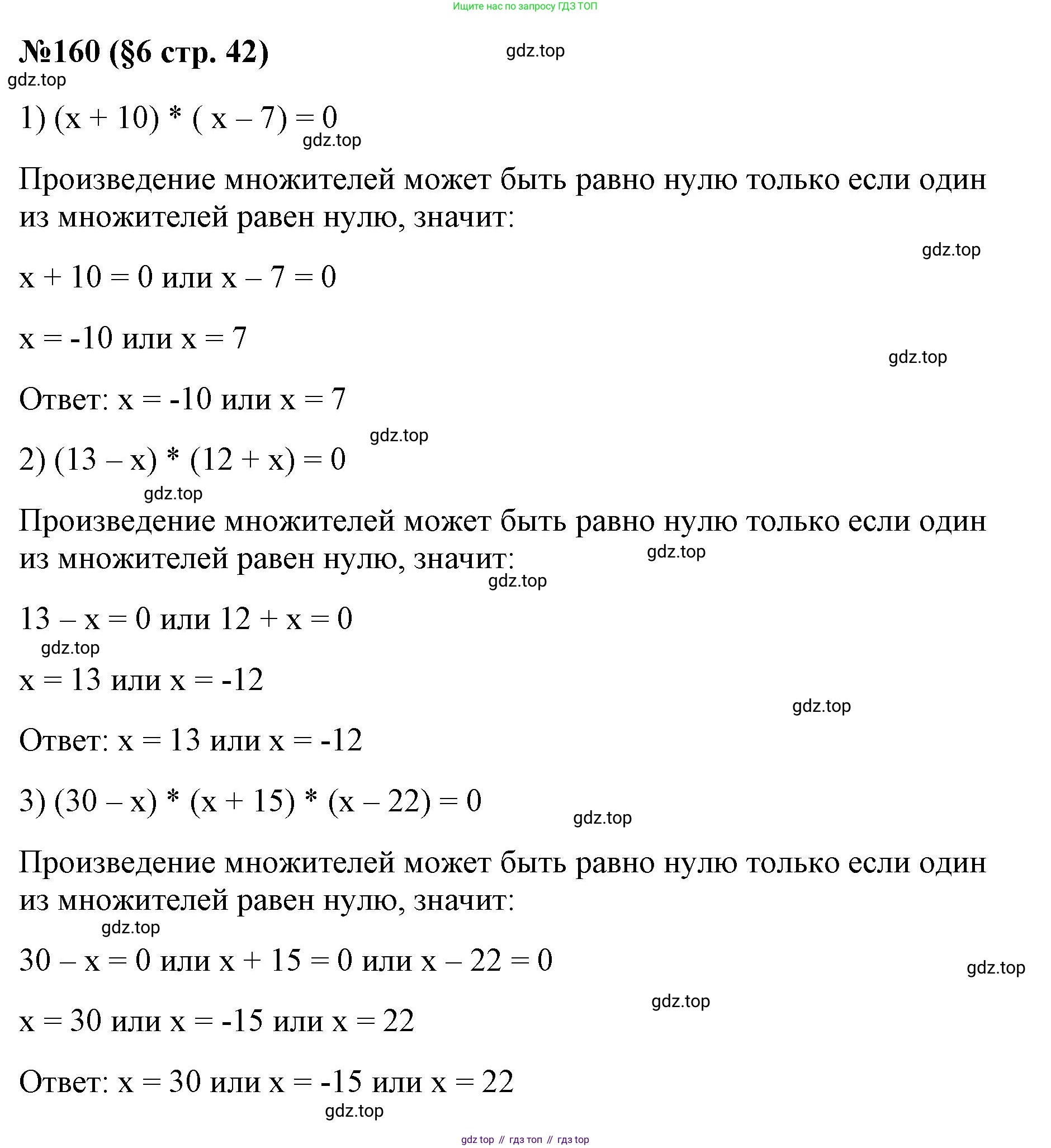 ГДЗ Алгебра, 7 класс Учебник, авторы: Колягин Юрий Михайлович, Ткачева Мария Владимировна, Федорова Надежда Евгеньевна, Шабунин Михаил Иванович, издательство Просвещение, Москва, 2023, оранжевого цвета, страница 42, номер 160, Решение 1
