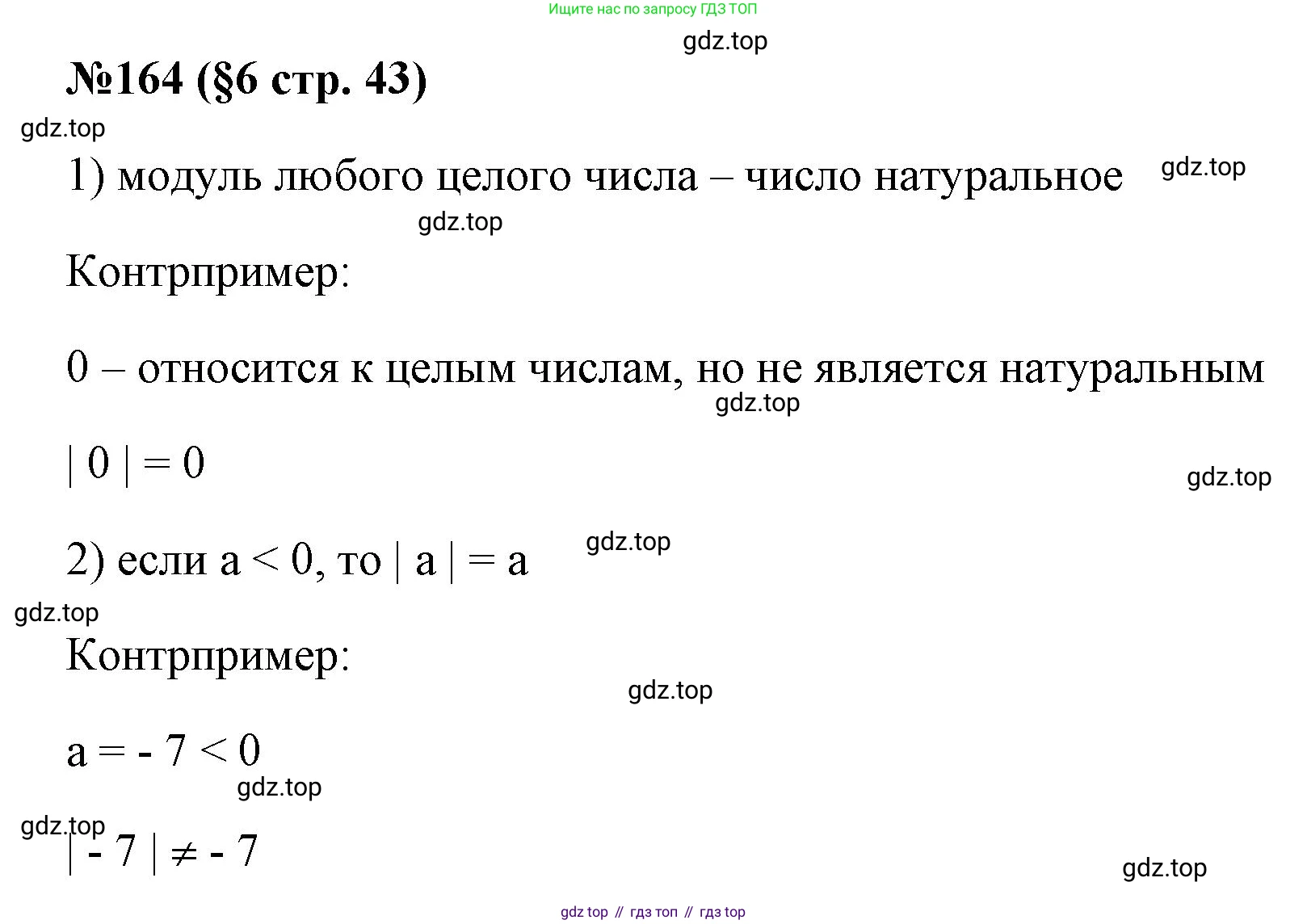 ГДЗ Алгебра, 7 класс Учебник, авторы: Колягин Юрий Михайлович, Ткачева Мария Владимировна, Федорова Надежда Евгеньевна, Шабунин Михаил Иванович, издательство Просвещение, Москва, 2023, оранжевого цвета, страница 43, номер 164, Решение 1