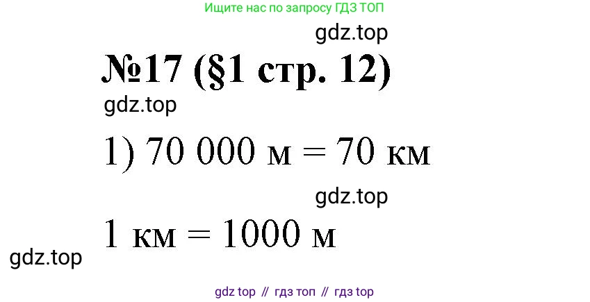 ГДЗ Алгебра, 7 класс Учебник, авторы: Колягин Юрий Михайлович, Ткачева Мария Владимировна, Федорова Надежда Евгеньевна, Шабунин Михаил Иванович, издательство Просвещение, Москва, 2023, оранжевого цвета, страница 12, номер 17, Решение 1