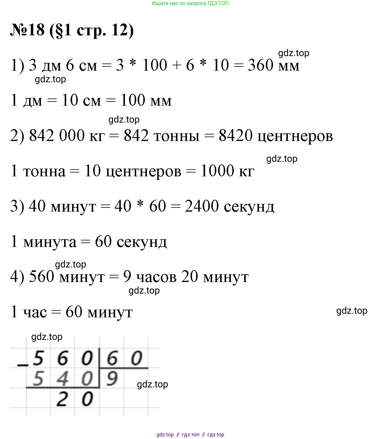 ГДЗ Алгебра, 7 класс Учебник, авторы: Колягин Юрий Михайлович, Ткачева Мария Владимировна, Федорова Надежда Евгеньевна, Шабунин Михаил Иванович, издательство Просвещение, Москва, 2023, оранжевого цвета, страница 12, номер 18, Решение 1