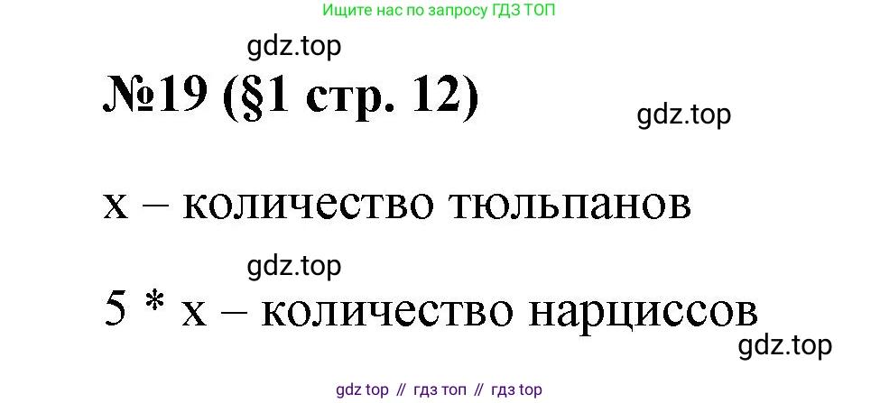 ГДЗ Алгебра, 7 класс Учебник, авторы: Колягин Юрий Михайлович, Ткачева Мария Владимировна, Федорова Надежда Евгеньевна, Шабунин Михаил Иванович, издательство Просвещение, Москва, 2023, оранжевого цвета, страница 12, номер 19, Решение 1