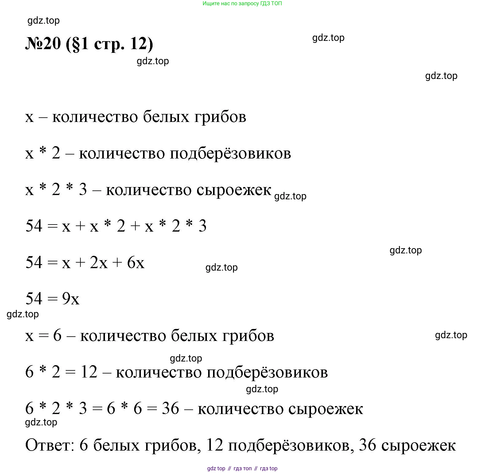 ГДЗ Алгебра, 7 класс Учебник, авторы: Колягин Юрий Михайлович, Ткачева Мария Владимировна, Федорова Надежда Евгеньевна, Шабунин Михаил Иванович, издательство Просвещение, Москва, 2023, оранжевого цвета, страница 12, номер 20, Решение 1