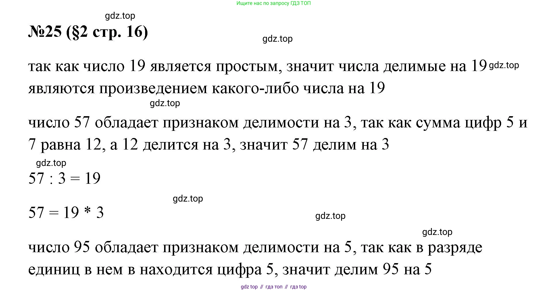 ГДЗ Алгебра, 7 класс Учебник, авторы: Колягин Юрий Михайлович, Ткачева Мария Владимировна, Федорова Надежда Евгеньевна, Шабунин Михаил Иванович, издательство Просвещение, Москва, 2023, оранжевого цвета, страница 16, номер 25, Решение 1