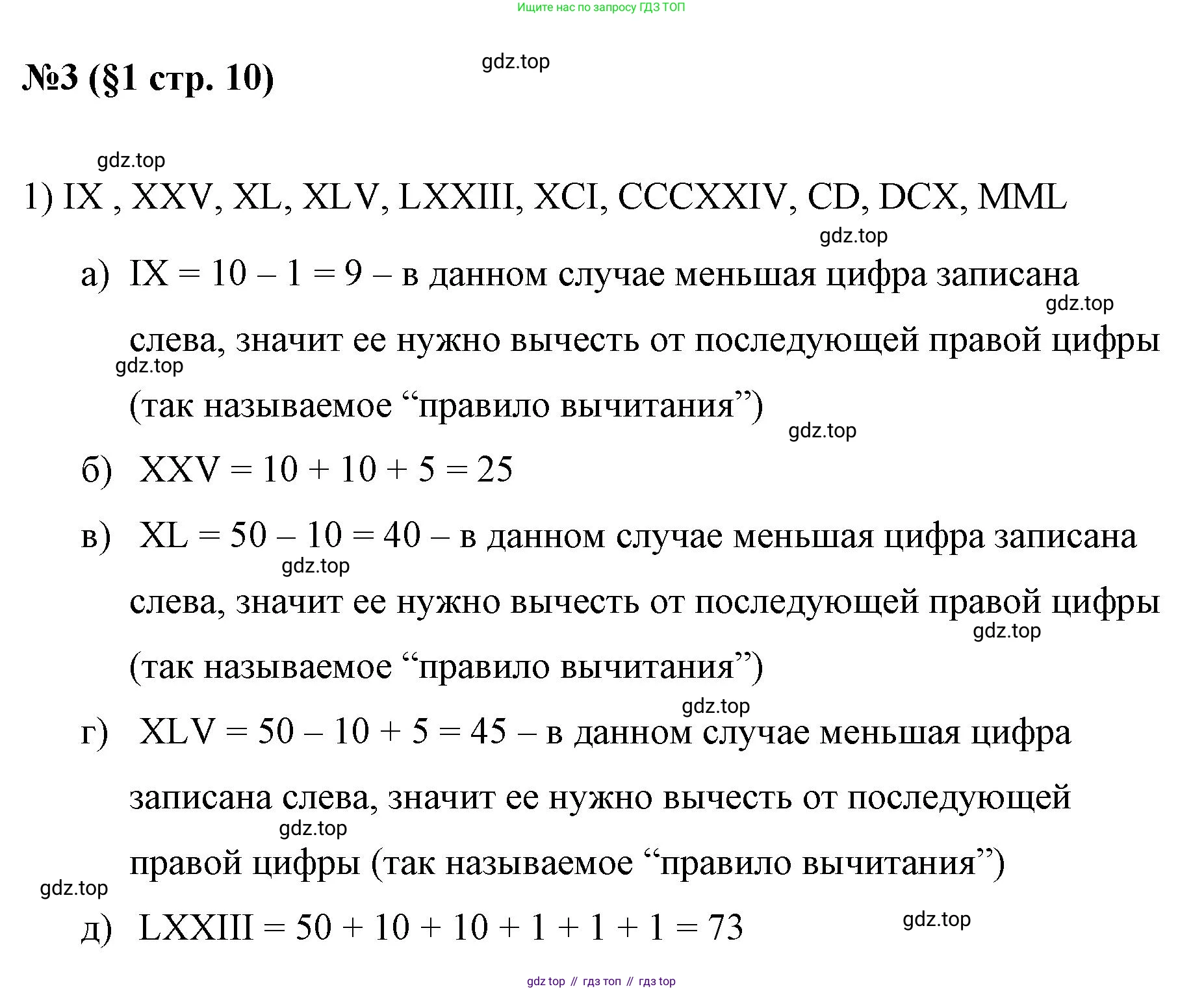ГДЗ Алгебра, 7 класс Учебник, авторы: Колягин Юрий Михайлович, Ткачева Мария Владимировна, Федорова Надежда Евгеньевна, Шабунин Михаил Иванович, издательство Просвещение, Москва, 2023, оранжевого цвета, страница 10, номер 3, Решение 1