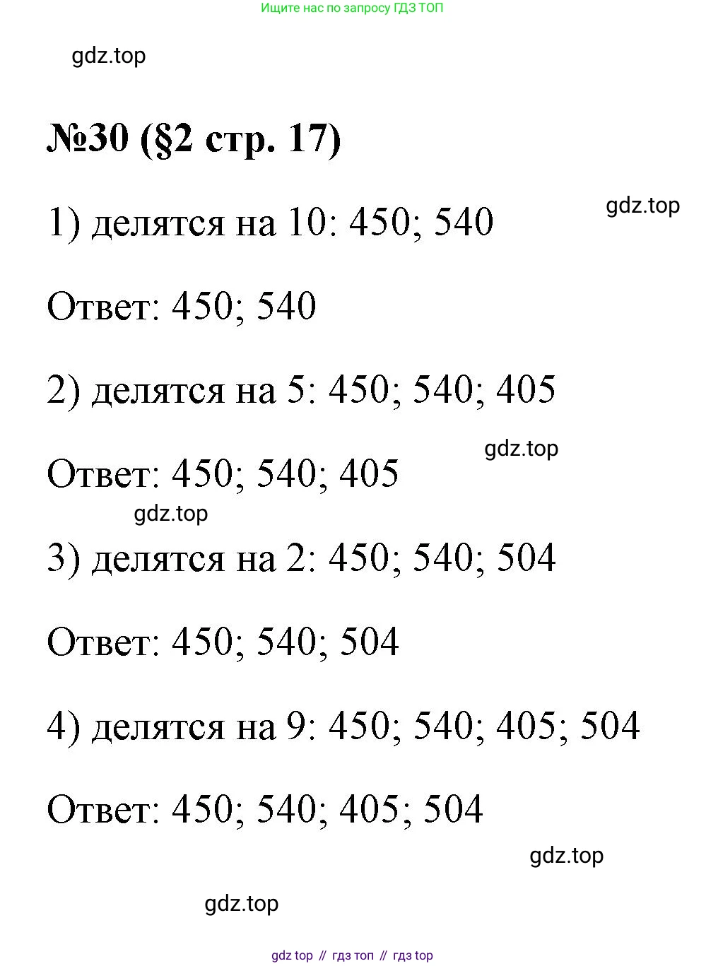 ГДЗ Алгебра, 7 класс Учебник, авторы: Колягин Юрий Михайлович, Ткачева Мария Владимировна, Федорова Надежда Евгеньевна, Шабунин Михаил Иванович, издательство Просвещение, Москва, 2023, оранжевого цвета, страница 17, номер 30, Решение 1