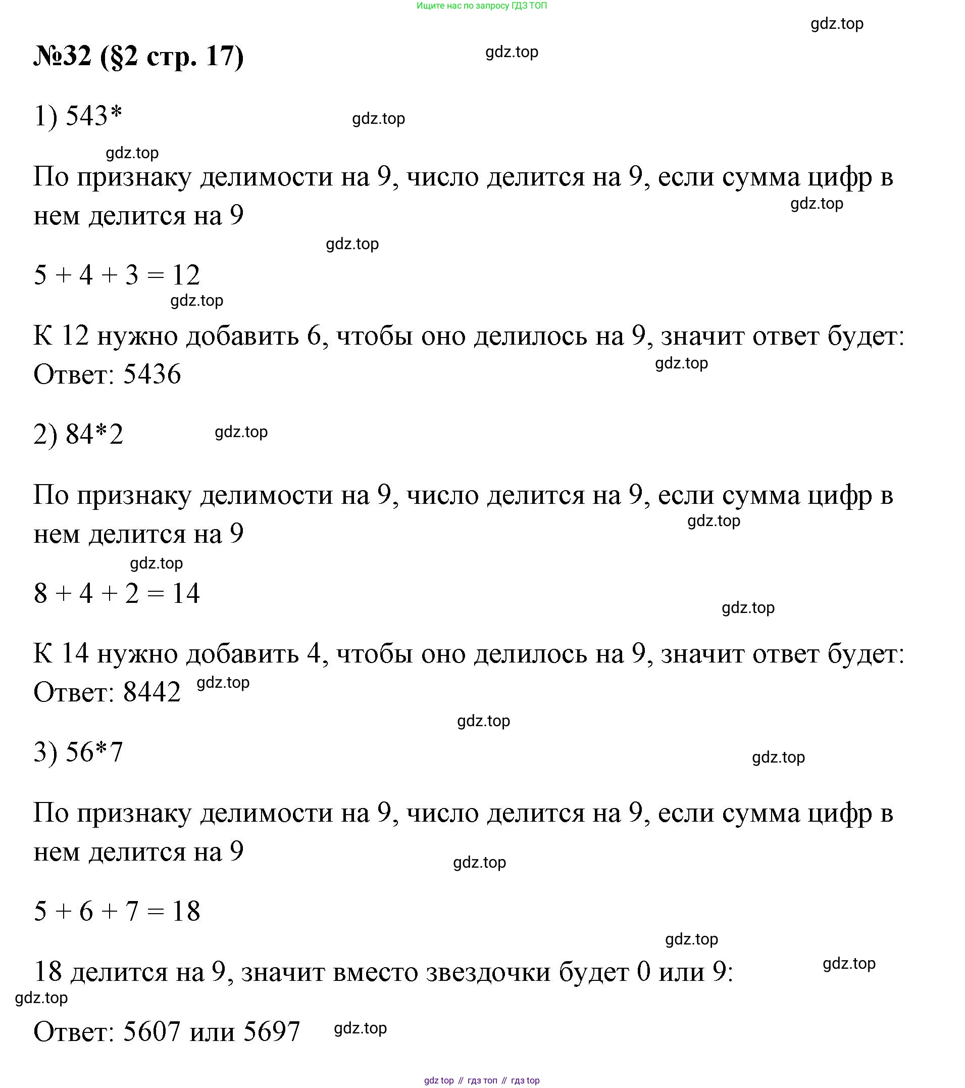ГДЗ Алгебра, 7 класс Учебник, авторы: Колягин Юрий Михайлович, Ткачева Мария Владимировна, Федорова Надежда Евгеньевна, Шабунин Михаил Иванович, издательство Просвещение, Москва, 2023, оранжевого цвета, страница 17, номер 32, Решение 1