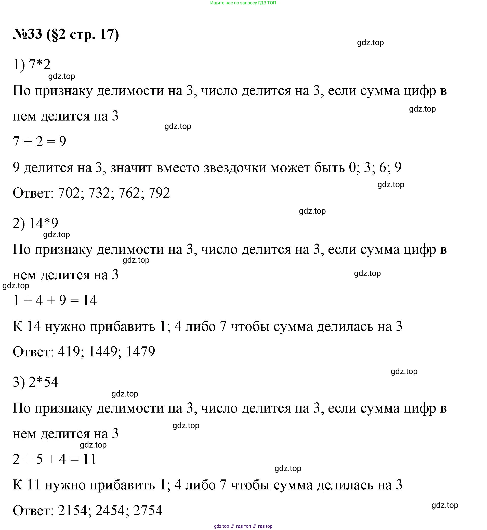 ГДЗ Алгебра, 7 класс Учебник, авторы: Колягин Юрий Михайлович, Ткачева Мария Владимировна, Федорова Надежда Евгеньевна, Шабунин Михаил Иванович, издательство Просвещение, Москва, 2023, оранжевого цвета, страница 17, номер 33, Решение 1