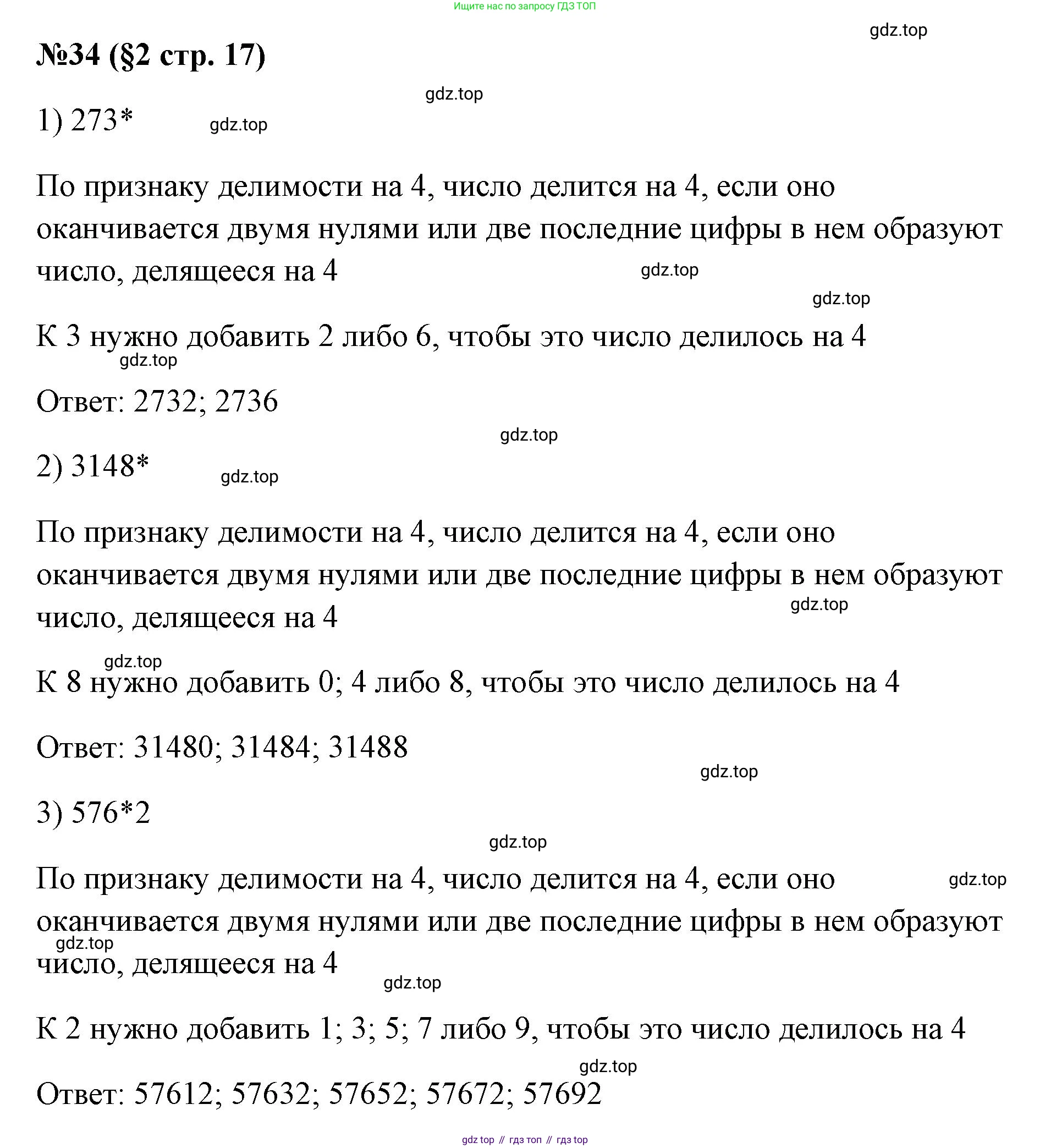 ГДЗ Алгебра, 7 класс Учебник, авторы: Колягин Юрий Михайлович, Ткачева Мария Владимировна, Федорова Надежда Евгеньевна, Шабунин Михаил Иванович, издательство Просвещение, Москва, 2023, оранжевого цвета, страница 17, номер 34, Решение 1