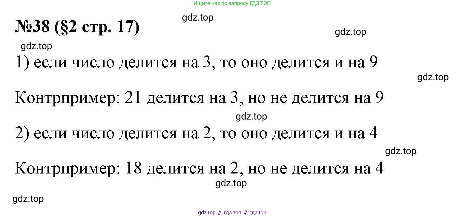 ГДЗ Алгебра, 7 класс Учебник, авторы: Колягин Юрий Михайлович, Ткачева Мария Владимировна, Федорова Надежда Евгеньевна, Шабунин Михаил Иванович, издательство Просвещение, Москва, 2023, оранжевого цвета, страница 17, номер 38, Решение 1