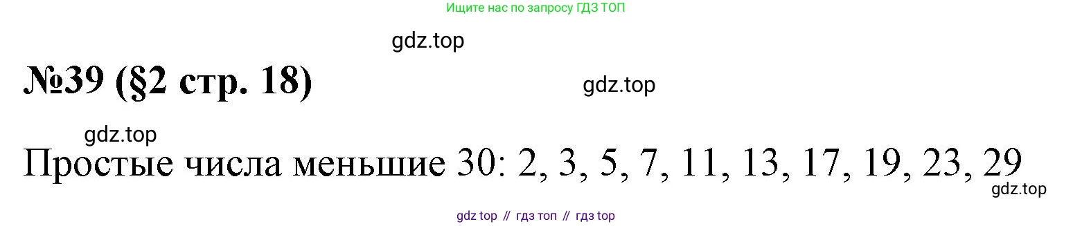 ГДЗ Алгебра, 7 класс Учебник, авторы: Колягин Юрий Михайлович, Ткачева Мария Владимировна, Федорова Надежда Евгеньевна, Шабунин Михаил Иванович, издательство Просвещение, Москва, 2023, оранжевого цвета, страница 18, номер 39, Решение 1