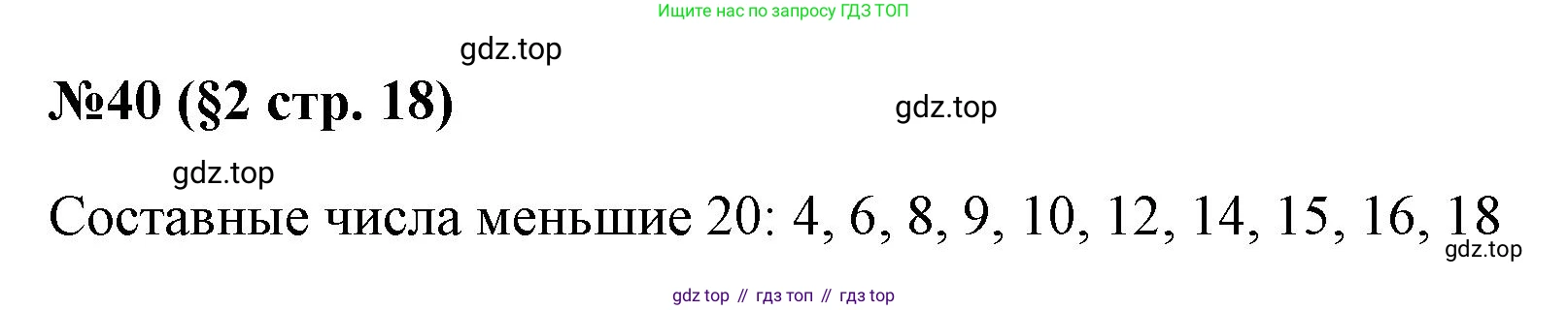 ГДЗ Алгебра, 7 класс Учебник, авторы: Колягин Юрий Михайлович, Ткачева Мария Владимировна, Федорова Надежда Евгеньевна, Шабунин Михаил Иванович, издательство Просвещение, Москва, 2023, оранжевого цвета, страница 18, номер 40, Решение 1