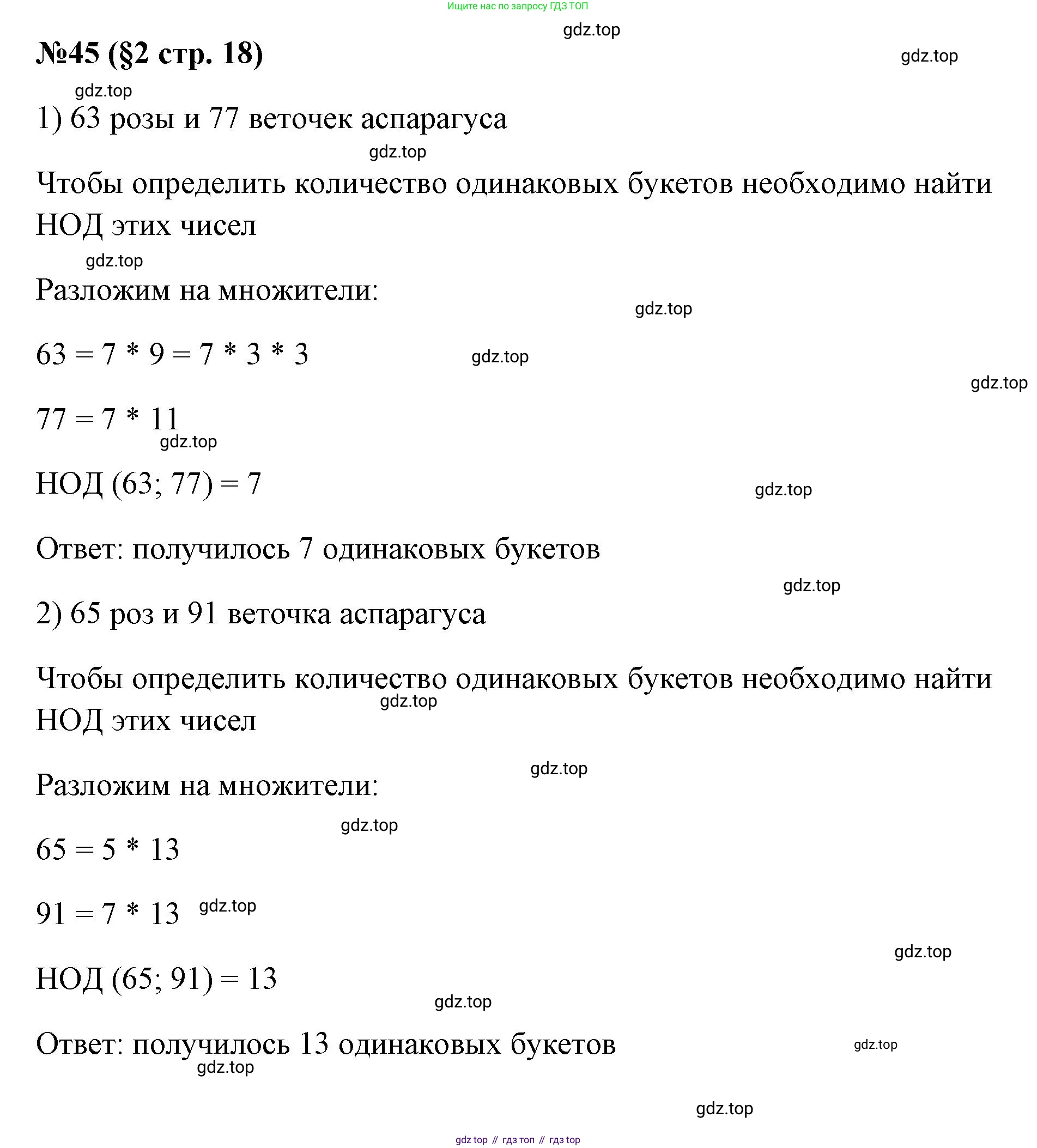 ГДЗ Алгебра, 7 класс Учебник, авторы: Колягин Юрий Михайлович, Ткачева Мария Владимировна, Федорова Надежда Евгеньевна, Шабунин Михаил Иванович, издательство Просвещение, Москва, 2023, оранжевого цвета, страница 18, номер 45, Решение 1