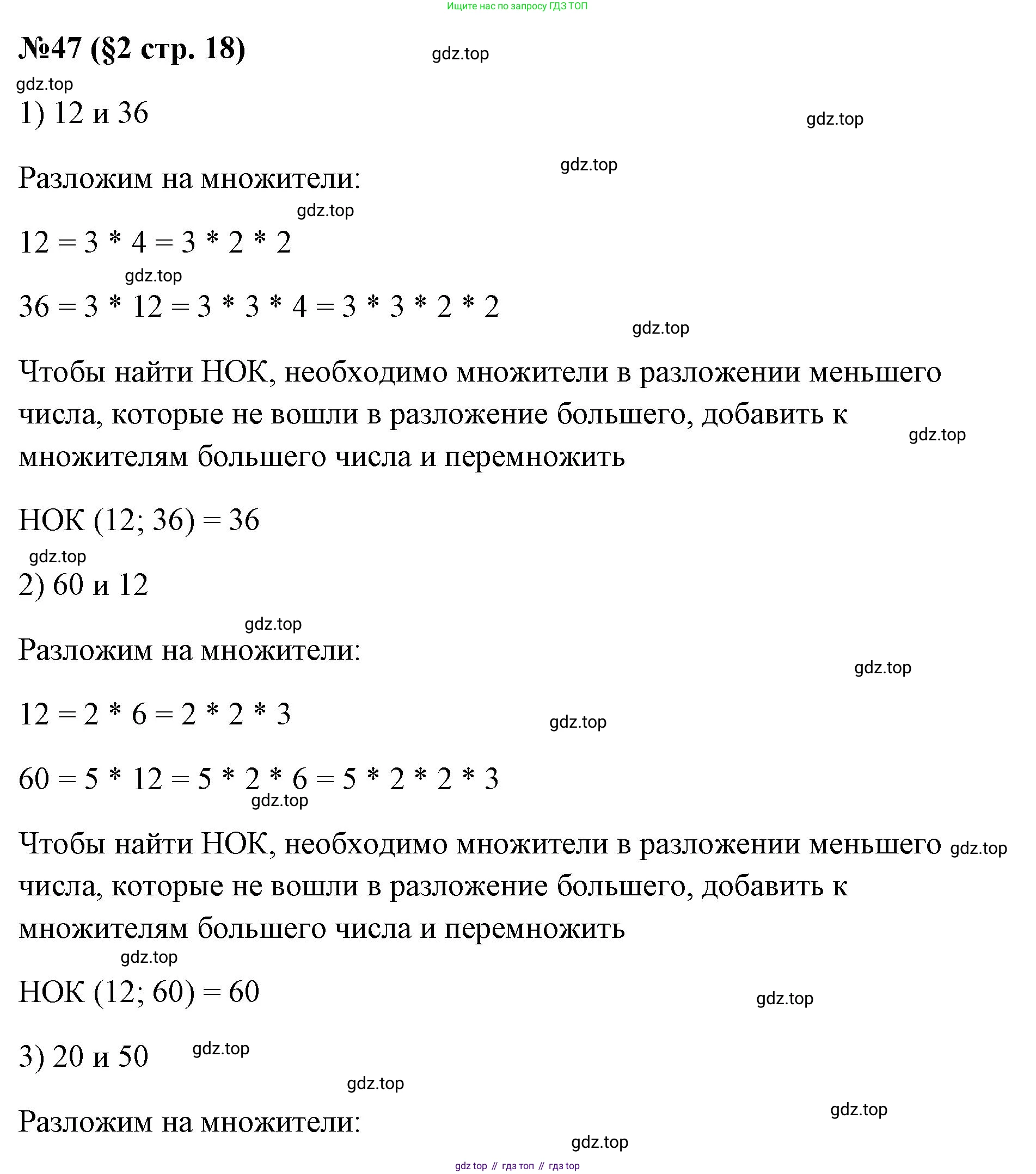 ГДЗ Алгебра, 7 класс Учебник, авторы: Колягин Юрий Михайлович, Ткачева Мария Владимировна, Федорова Надежда Евгеньевна, Шабунин Михаил Иванович, издательство Просвещение, Москва, 2023, оранжевого цвета, страница 18, номер 47, Решение 1