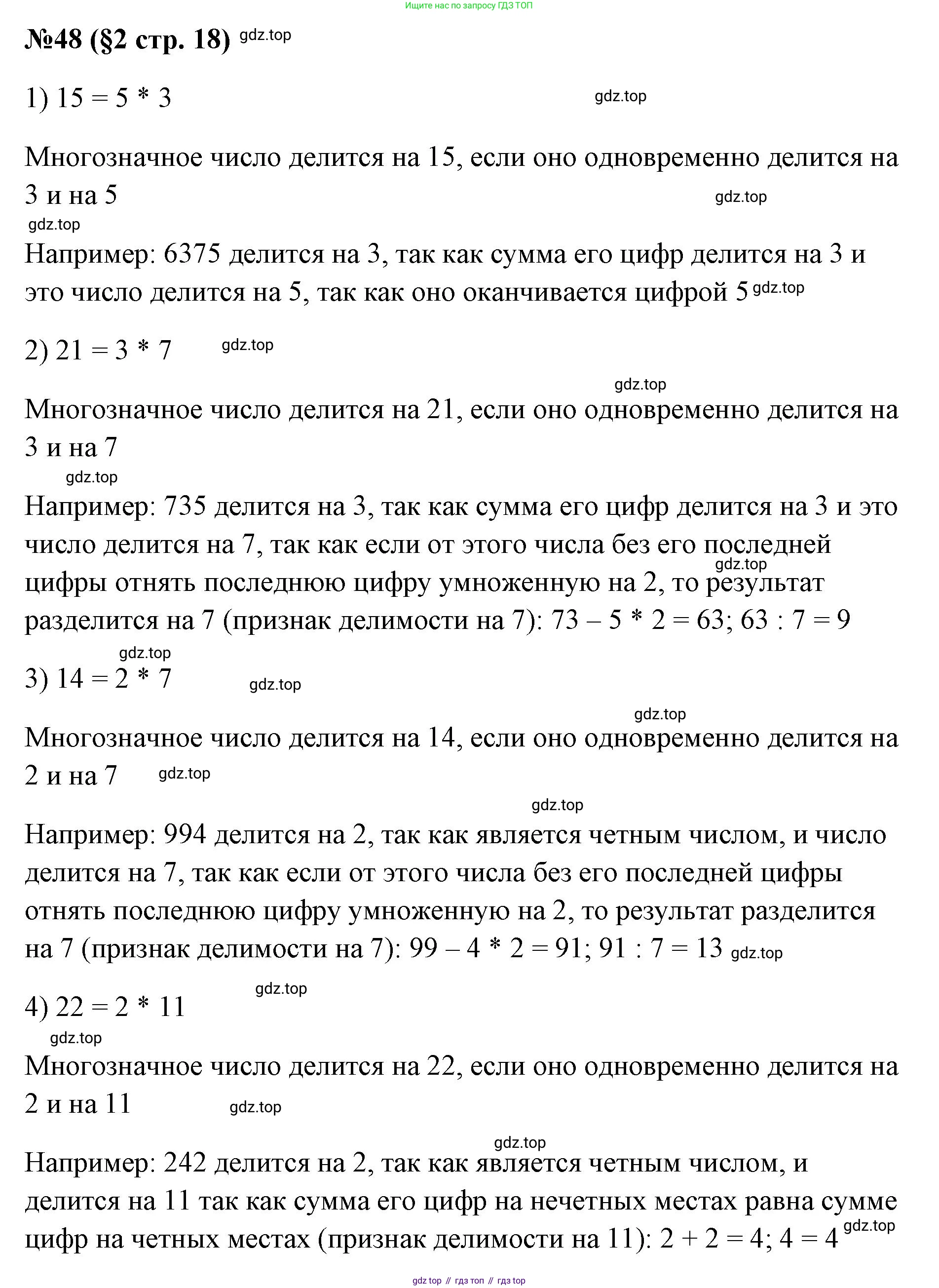 ГДЗ Алгебра, 7 класс Учебник, авторы: Колягин Юрий Михайлович, Ткачева Мария Владимировна, Федорова Надежда Евгеньевна, Шабунин Михаил Иванович, издательство Просвещение, Москва, 2023, оранжевого цвета, страница 18, номер 48, Решение 1
