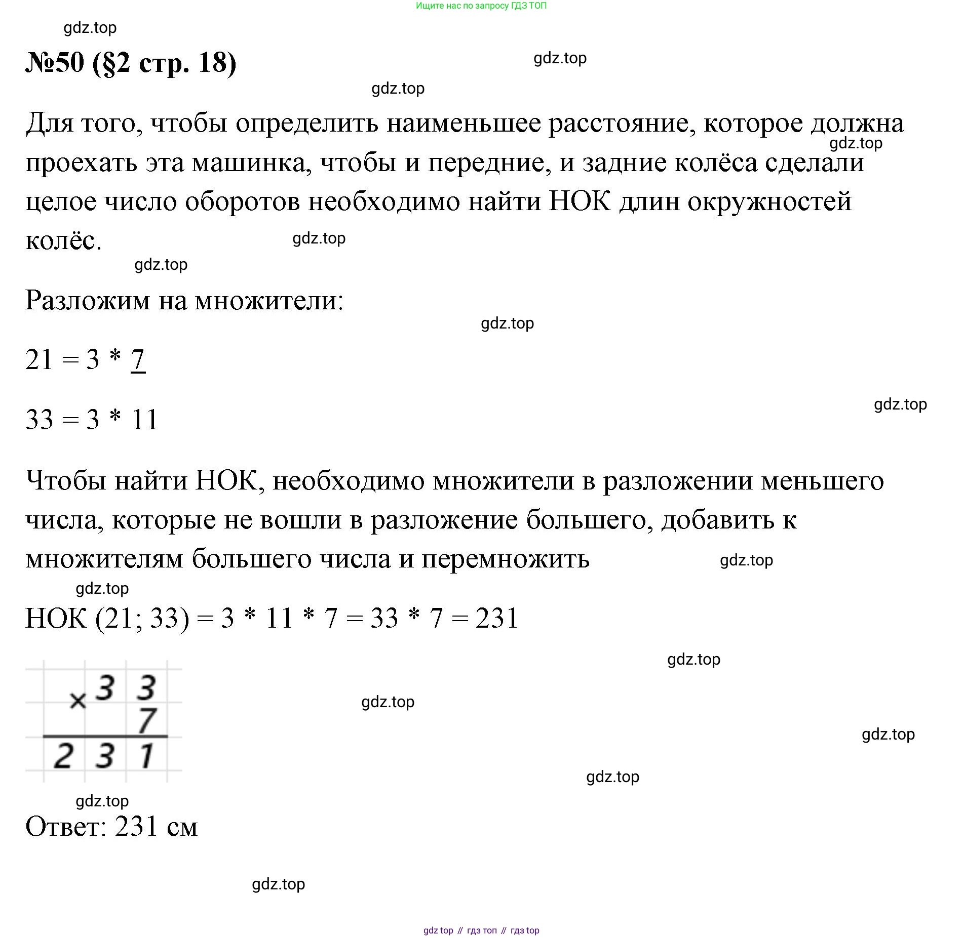 ГДЗ Алгебра, 7 класс Учебник, авторы: Колягин Юрий Михайлович, Ткачева Мария Владимировна, Федорова Надежда Евгеньевна, Шабунин Михаил Иванович, издательство Просвещение, Москва, 2023, оранжевого цвета, страница 18, номер 50, Решение 1