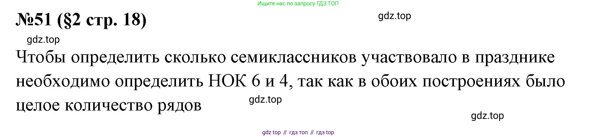 ГДЗ Алгебра, 7 класс Учебник, авторы: Колягин Юрий Михайлович, Ткачева Мария Владимировна, Федорова Надежда Евгеньевна, Шабунин Михаил Иванович, издательство Просвещение, Москва, 2023, оранжевого цвета, страница 18, номер 51, Решение 1