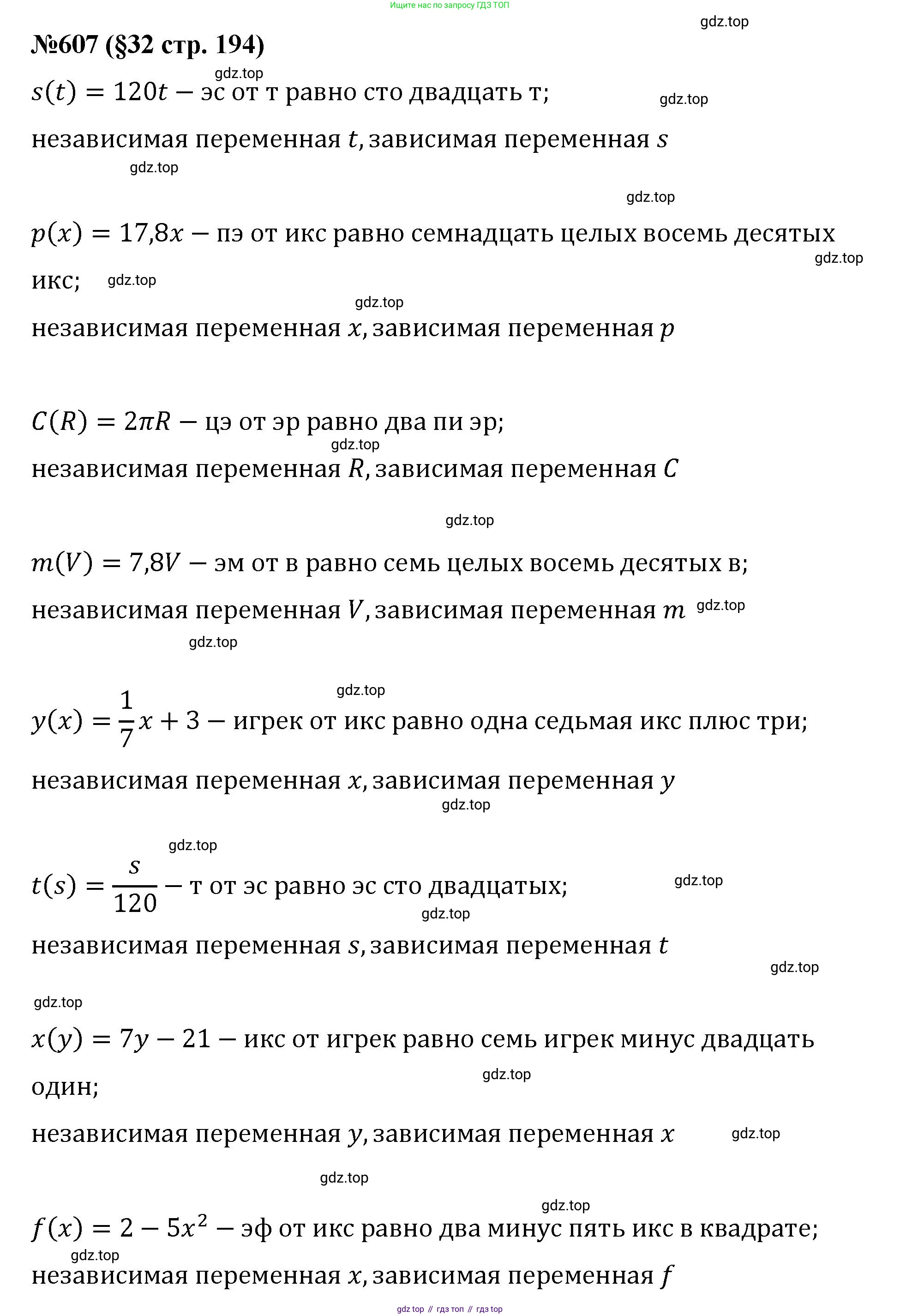 ГДЗ Алгебра, 7 класс Учебник, авторы: Колягин Юрий Михайлович, Ткачева Мария Владимировна, Федорова Надежда Евгеньевна, Шабунин Михаил Иванович, издательство Просвещение, Москва, 2023, оранжевого цвета, страница 194, номер 607, Решение 1