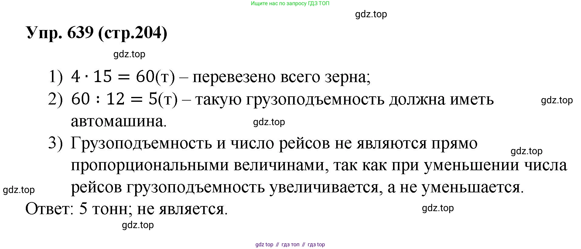ГДЗ Алгебра, 7 класс Учебник, авторы: Колягин Юрий Михайлович, Ткачева Мария Владимировна, Федорова Надежда Евгеньевна, Шабунин Михаил Иванович, издательство Просвещение, Москва, 2023, оранжевого цвета, страница 204, номер 639, Решение 1