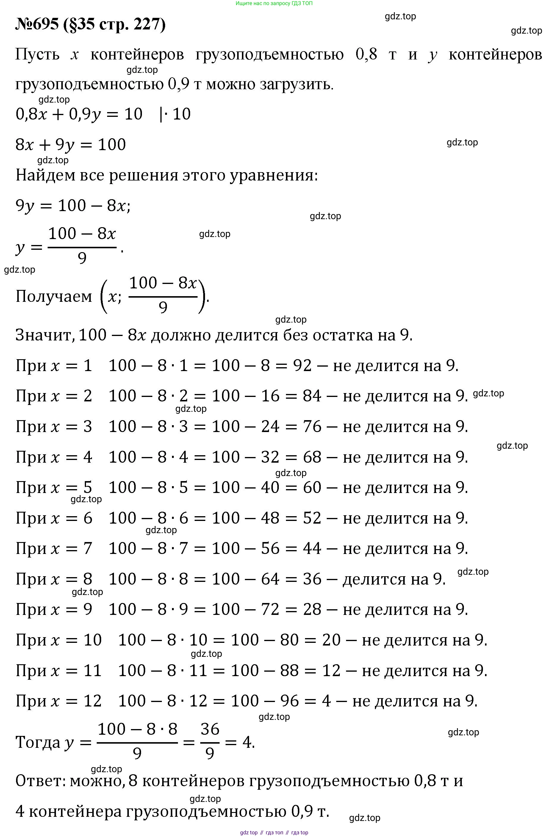 ГДЗ Алгебра, 7 класс Учебник, авторы: Колягин Юрий Михайлович, Ткачева Мария Владимировна, Федорова Надежда Евгеньевна, Шабунин Михаил Иванович, издательство Просвещение, Москва, 2023, оранжевого цвета, страница 227, номер 695, Решение 1