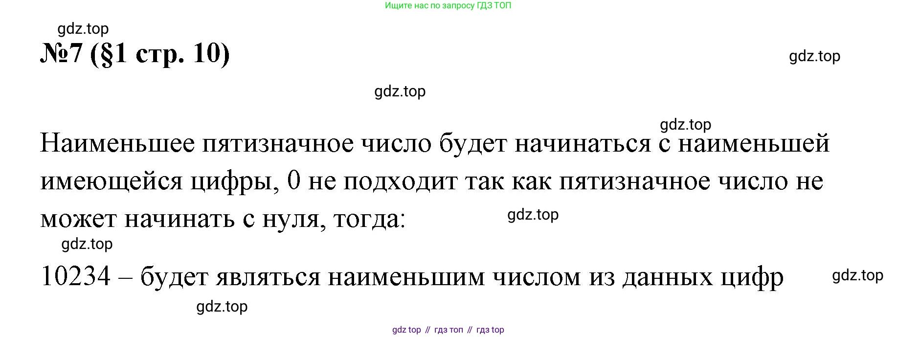 ГДЗ Алгебра, 7 класс Учебник, авторы: Колягин Юрий Михайлович, Ткачева Мария Владимировна, Федорова Надежда Евгеньевна, Шабунин Михаил Иванович, издательство Просвещение, Москва, 2023, оранжевого цвета, страница 10, номер 7, Решение 1
