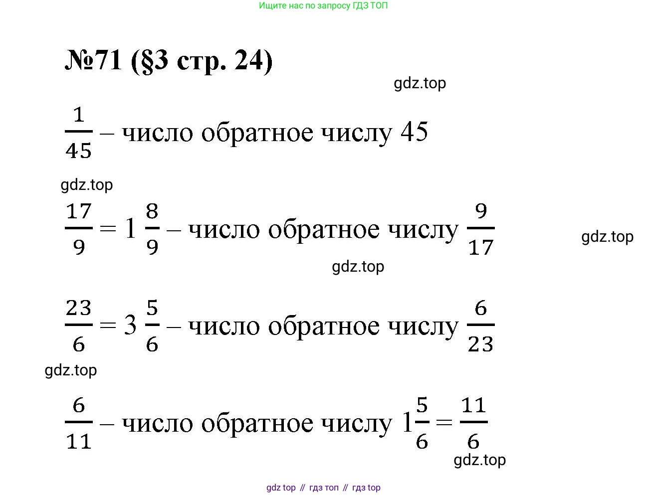 ГДЗ Алгебра, 7 класс Учебник, авторы: Колягин Юрий Михайлович, Ткачева Мария Владимировна, Федорова Надежда Евгеньевна, Шабунин Михаил Иванович, издательство Просвещение, Москва, 2023, оранжевого цвета, страница 24, номер 71, Решение 1