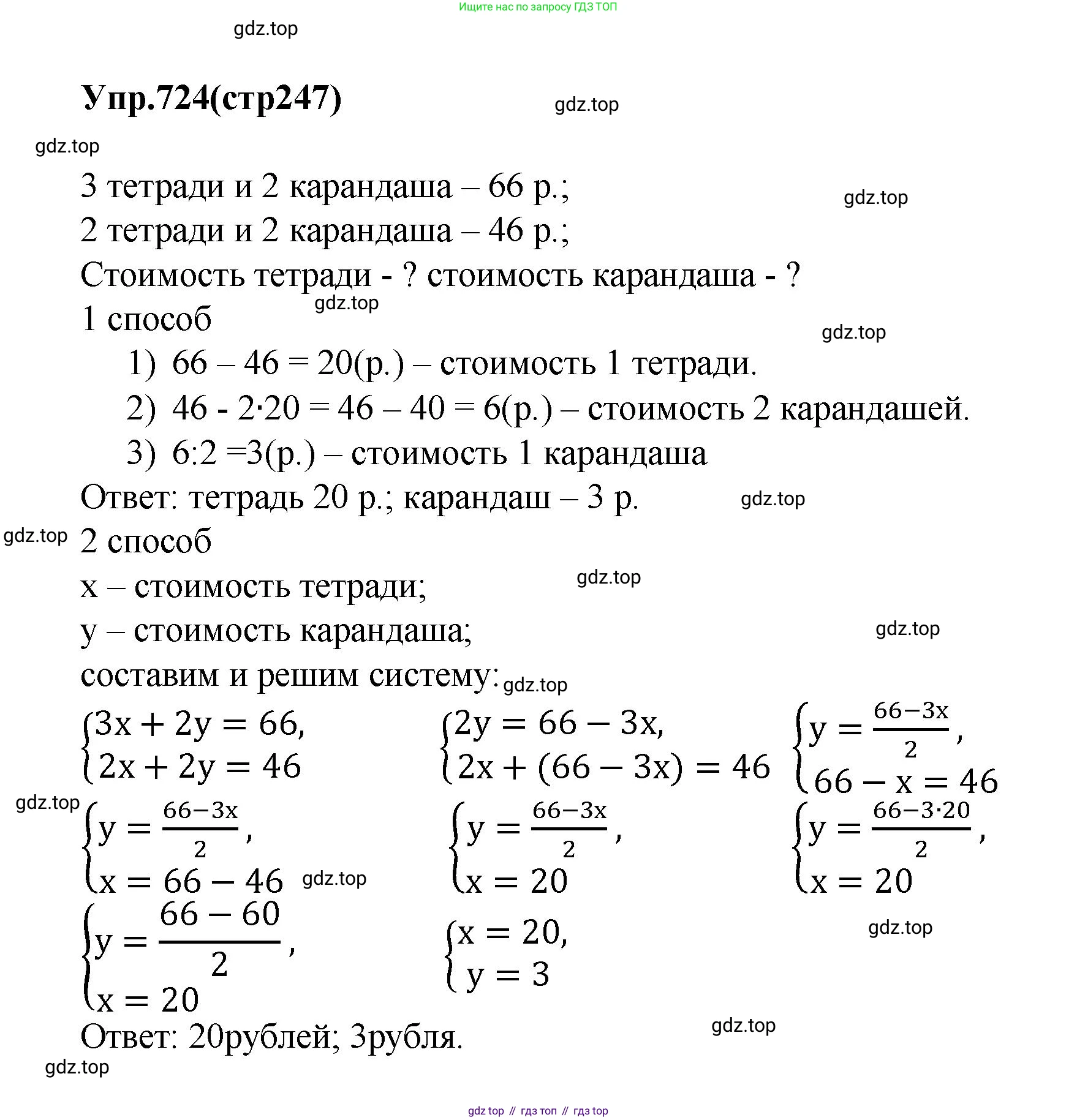 ГДЗ Алгебра, 7 класс Учебник, авторы: Колягин Юрий Михайлович, Ткачева Мария Владимировна, Федорова Надежда Евгеньевна, Шабунин Михаил Иванович, издательство Просвещение, Москва, 2023, оранжевого цвета, страница 247, номер 724, Решение 1